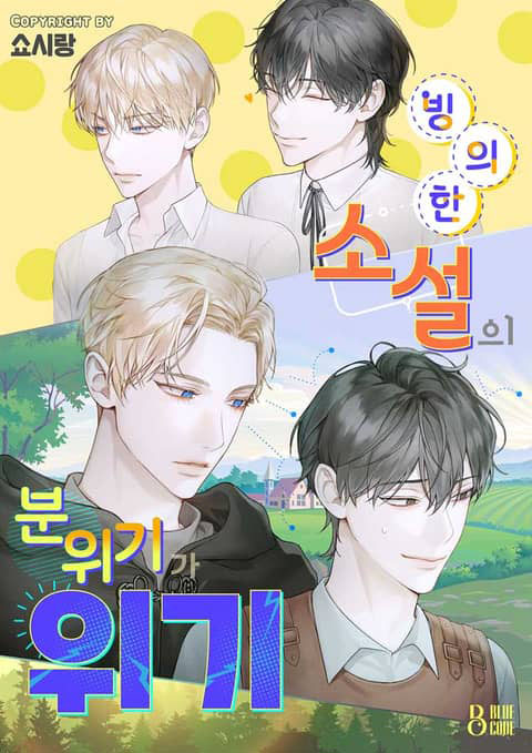 The World of This Fantasy Novel is in Crisis