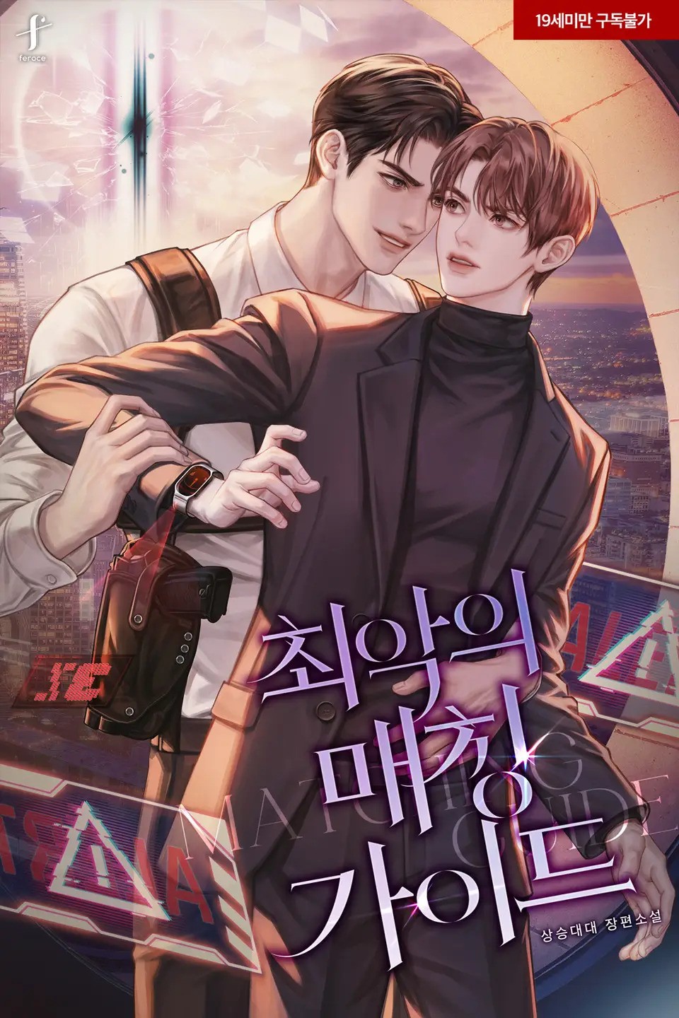 The Worst-Matched Guide