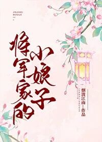 The Young Lady of the General’s House