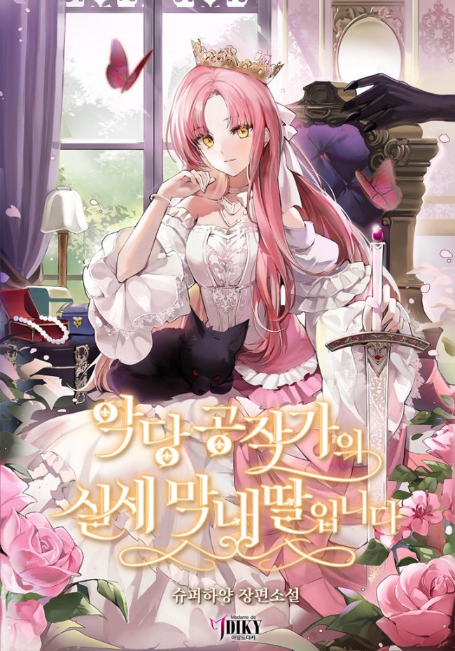 The Youngest Daughter of the Villainous Duke