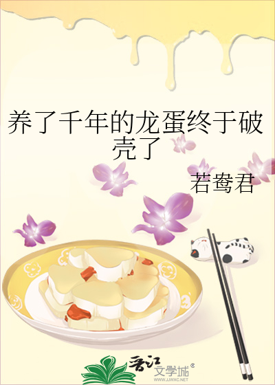 The Dragon Egg I Nurtured for a Thousand Years Finally Hatched