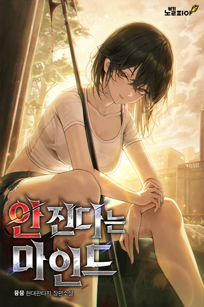 The Mindset of Not Giving Up