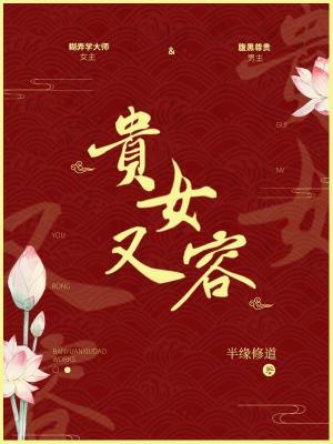 The Noble Girl Is Beautiful