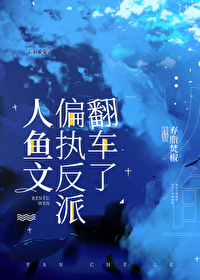 The Paranoid Villain in the Mermaid Novel Has Overturned