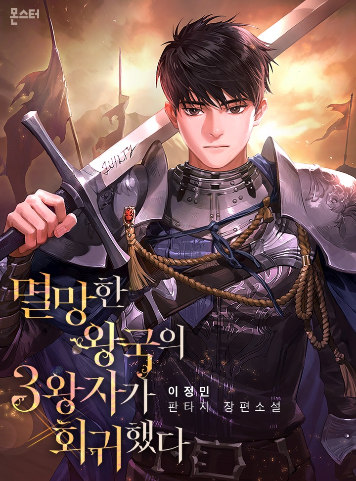 Rise of the Fallen Kingdom’s Third Prince