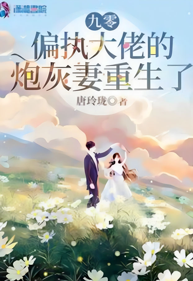 The Reborn of Paranoid Boss Cannon Fodder Wife