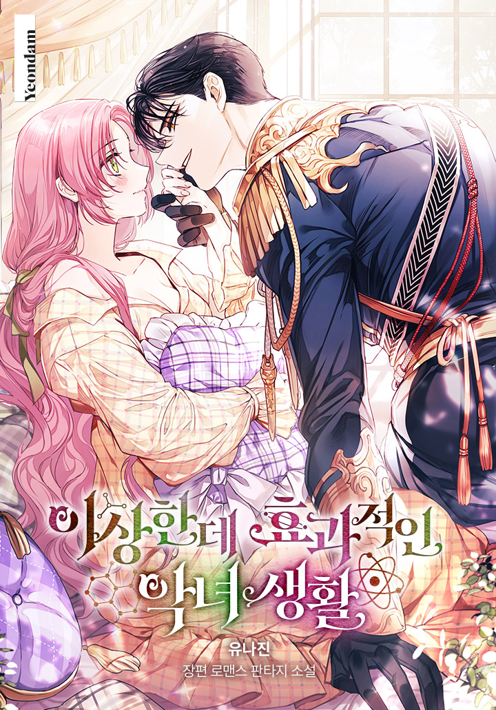 A Strange But Effective Villainess Life