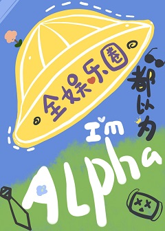 The Whole Entertainment Industry Thought I Was an Alpha