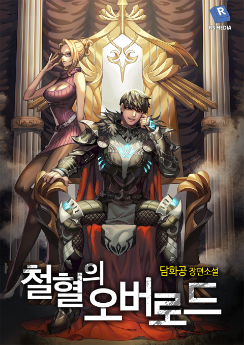 The Overlord of Blood and Iron