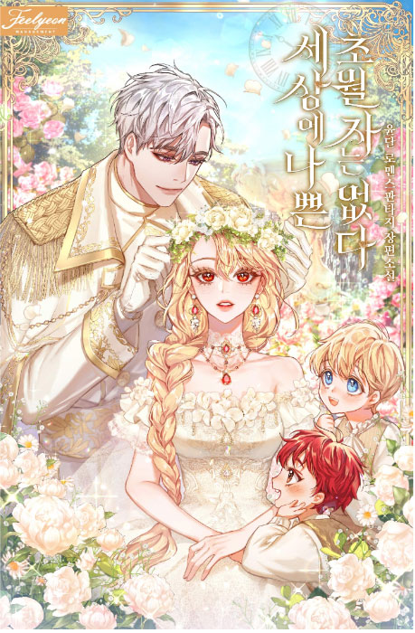 There Are No Bad Transcendents in the World