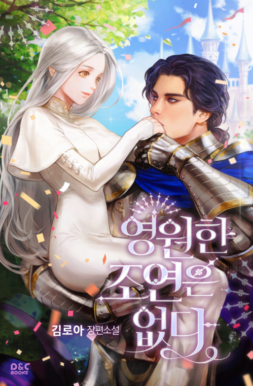 There Is No Eternal Supporting Role