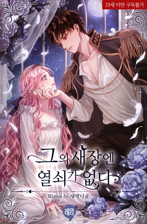 There is No Key to His Cage