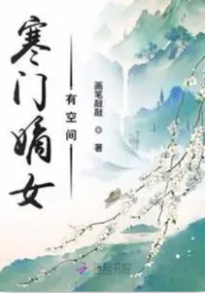 There is Room For the Poor Daughter