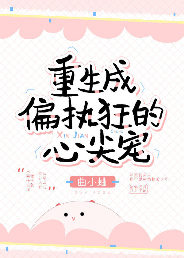 There’re Always Paranoid Thoughts to Monopolize Me