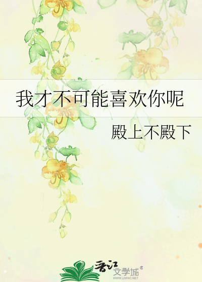 There’s No Way I Could Like You