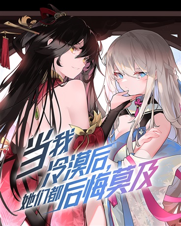 They All Deeply Regretted It After I Became Indifferent