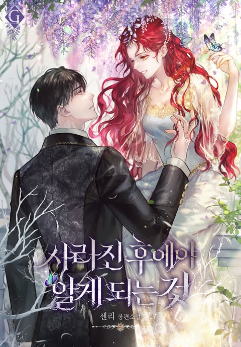 Things You Realize Only After They Are Gone