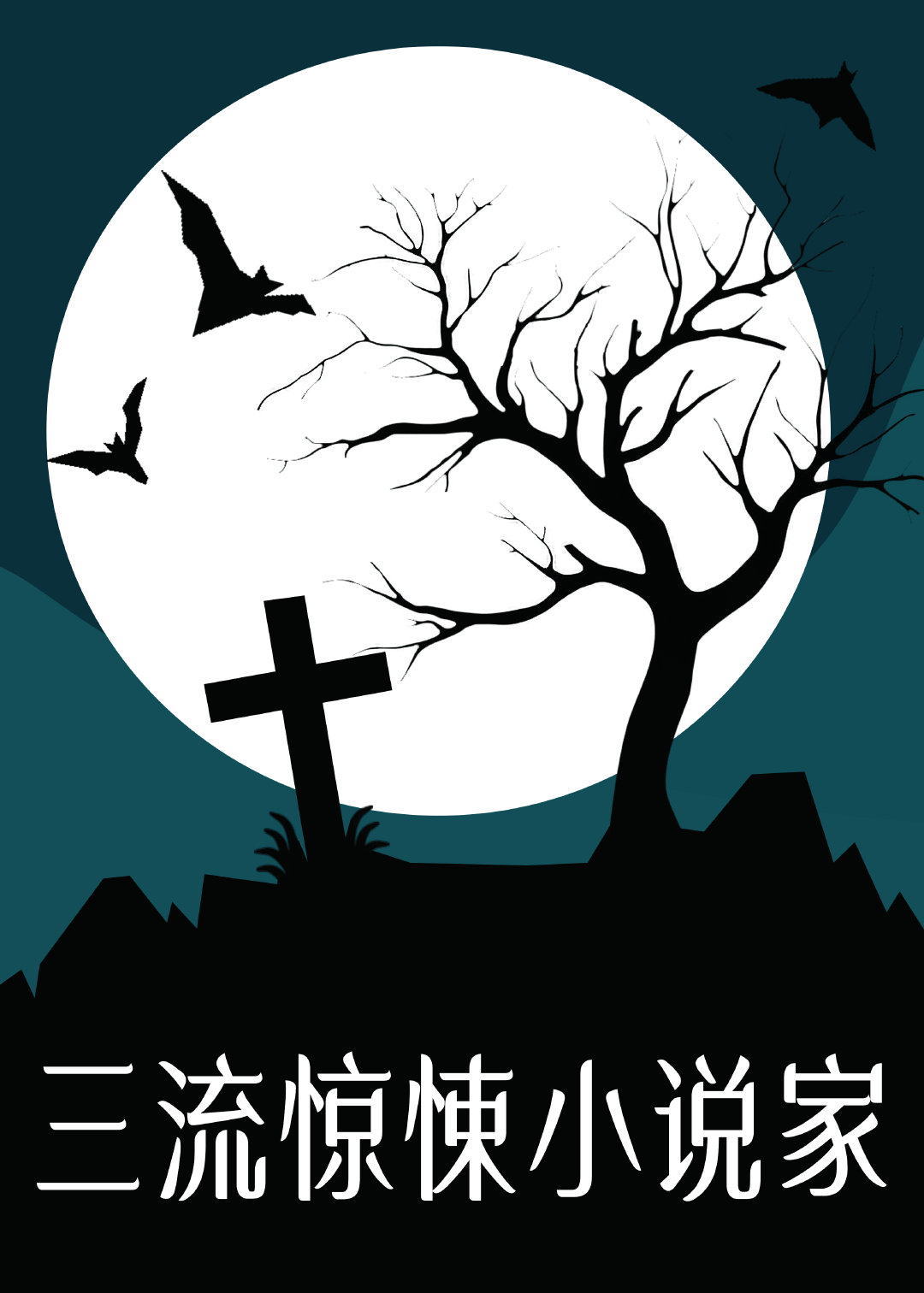 Third-rate Thriller Novelist