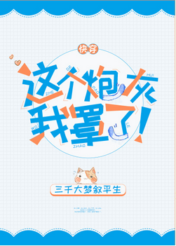 I’ve Got this Cannon Fodder’s Back