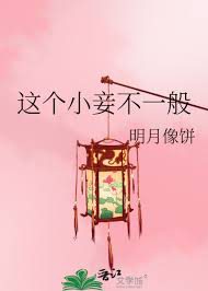 This Concubine Is No Ordinary Woman