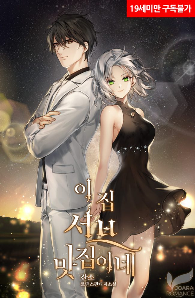 This House Has A Delicious Restaurant