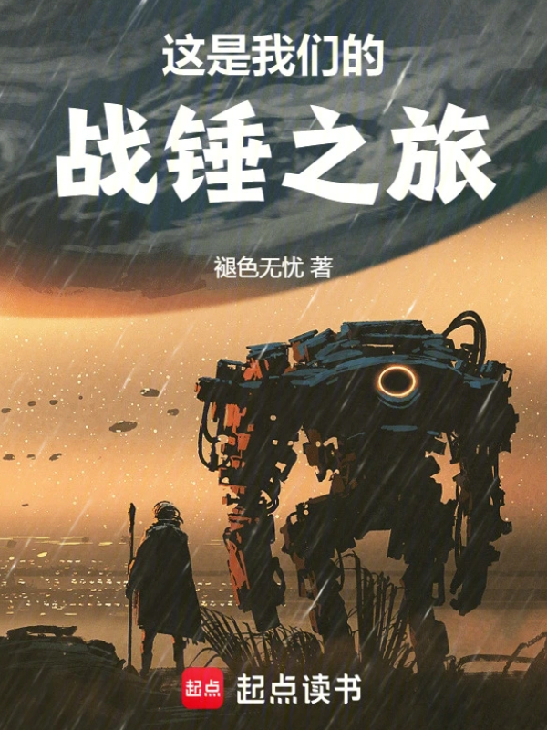 This Is Our Warhammer Journey