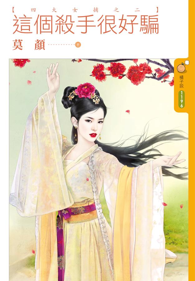 This Killer Is Easy To Deceive