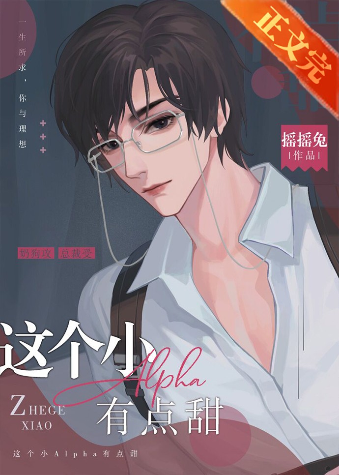 This Little Alpha is a Little Sweet