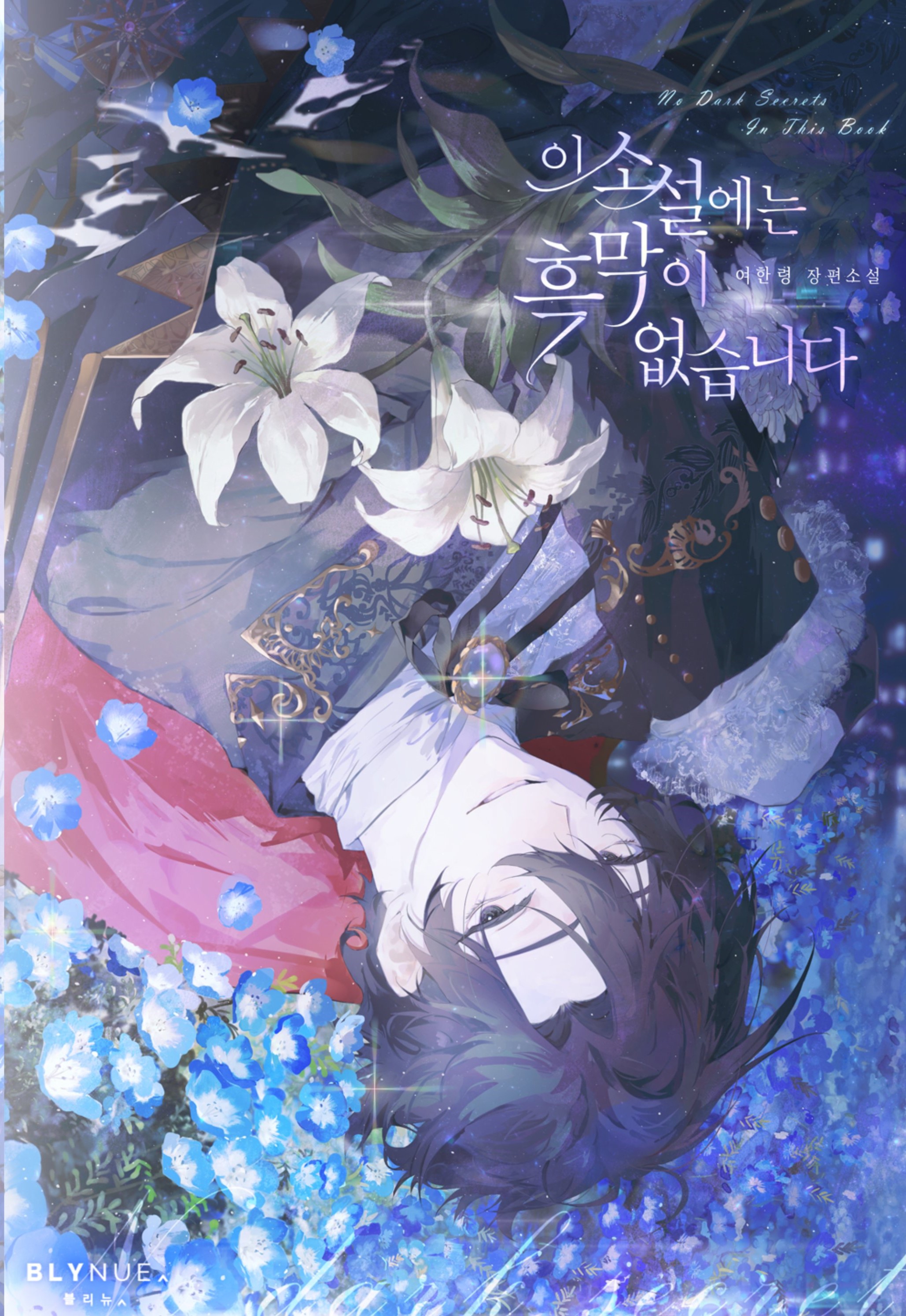 This Novel Has No Hidden Villain