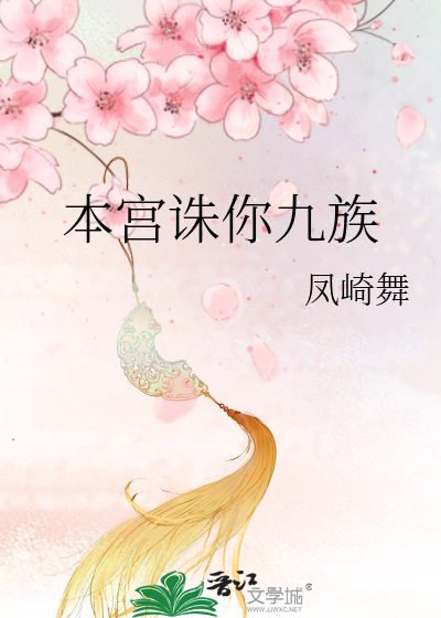 This Princess Punishes Your Nine Generations