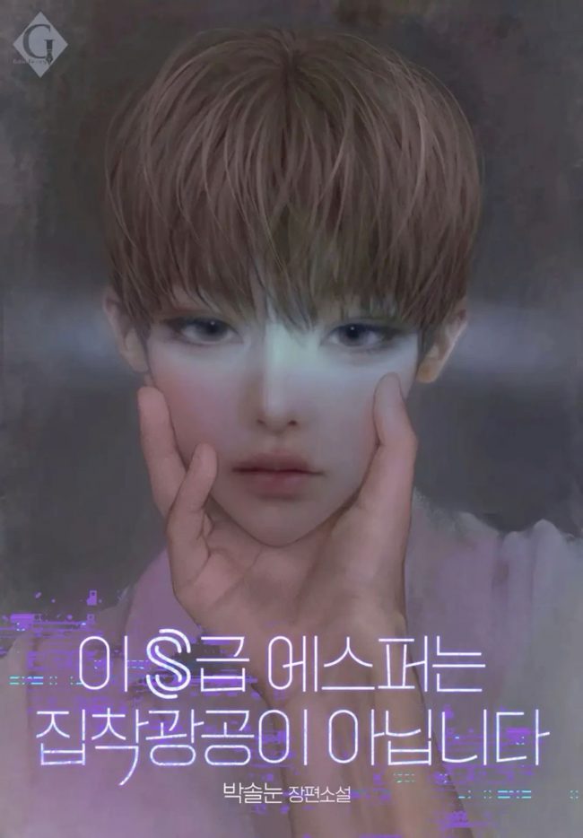 This S-Class Esper is Not an Obsessive Maniac