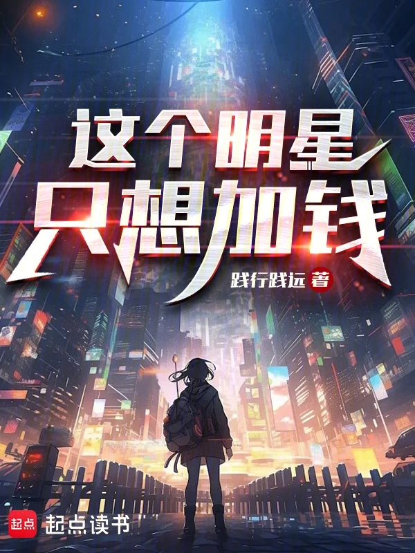 This Star Only Wants More Money