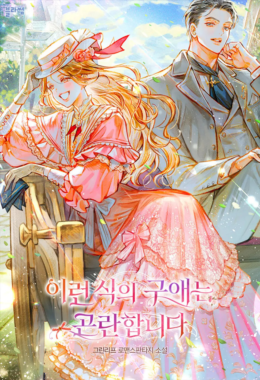 This Type Of Courtship Is Complicated