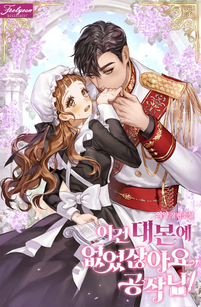 This Wasn’t in the Script, Duke!