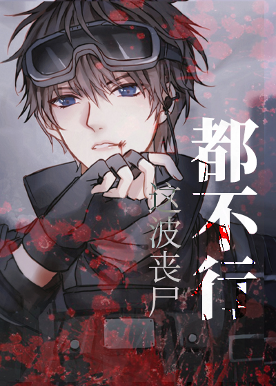 This Wave of Zombies is No Good