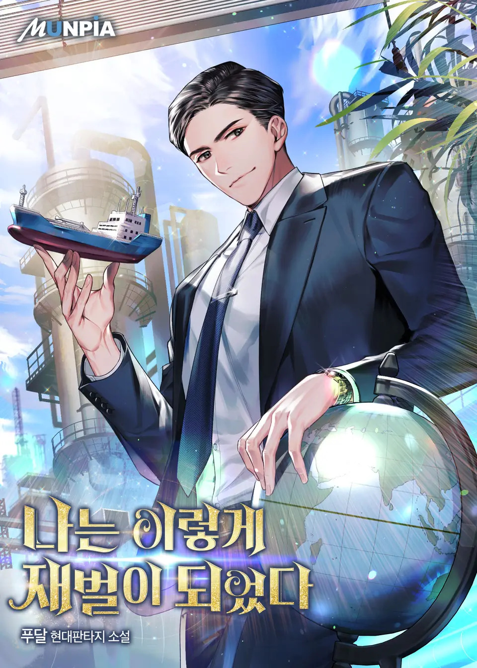 This is How I Became a Chaebol