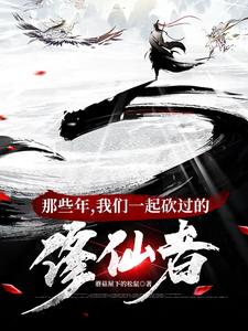 Those Years, When We Slayed Cultivators Together