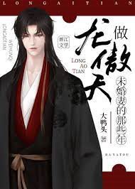 Those Years of Being Long Aotian’s Fiance