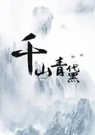 Thousand Verdant Mountains