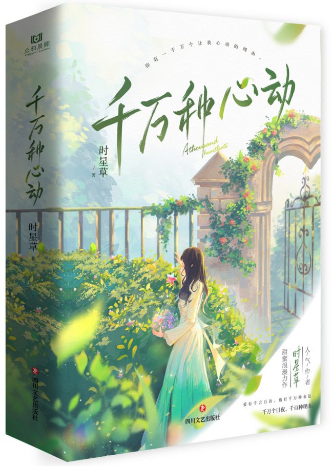 Thousands of Heartbeats