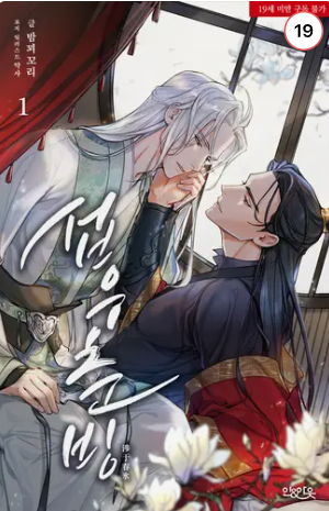 Thread Lightly on Thawing Ice