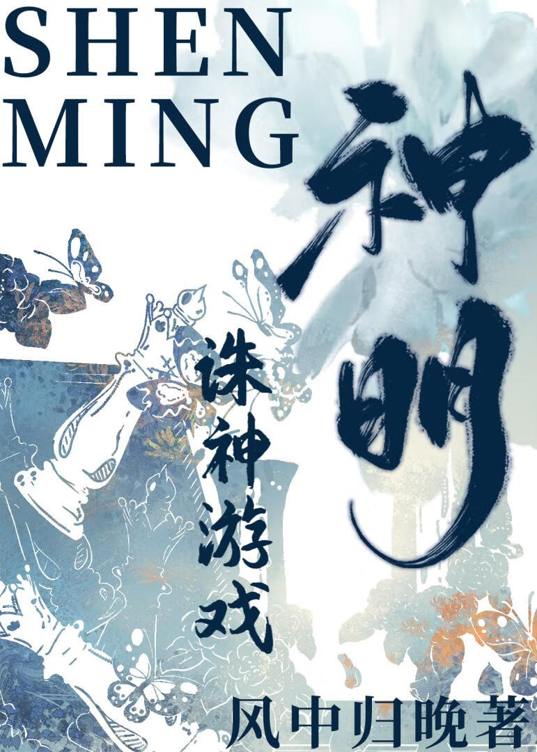 Thriller City, The Godslaying Game