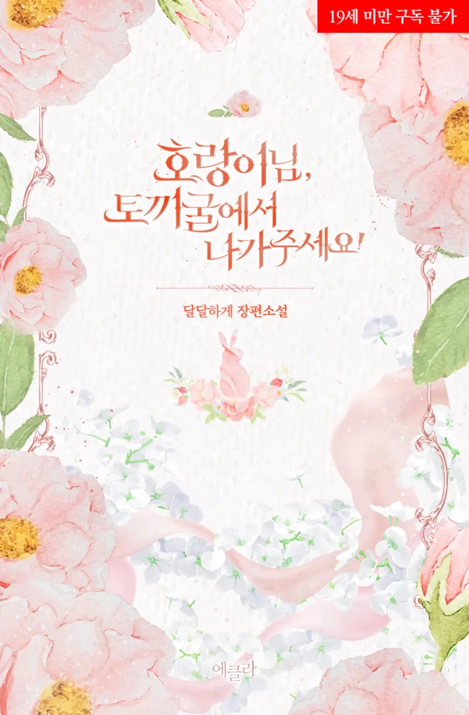 Tiger, Please Come Out of the Rabbit Hole!