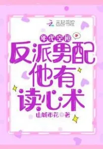 Time Space: Male Villain Has The Ability To Read Minds