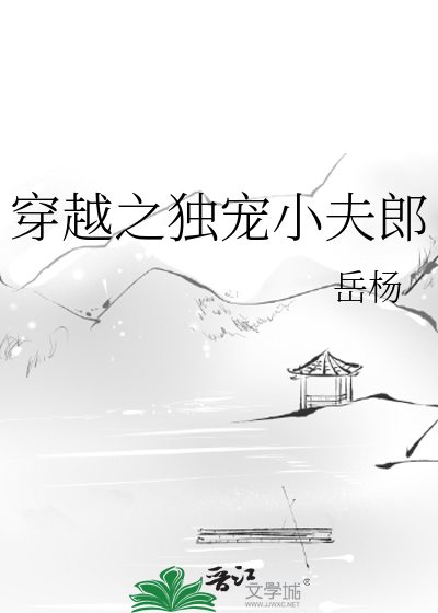 Time Traveling: the Only Beloved Husband