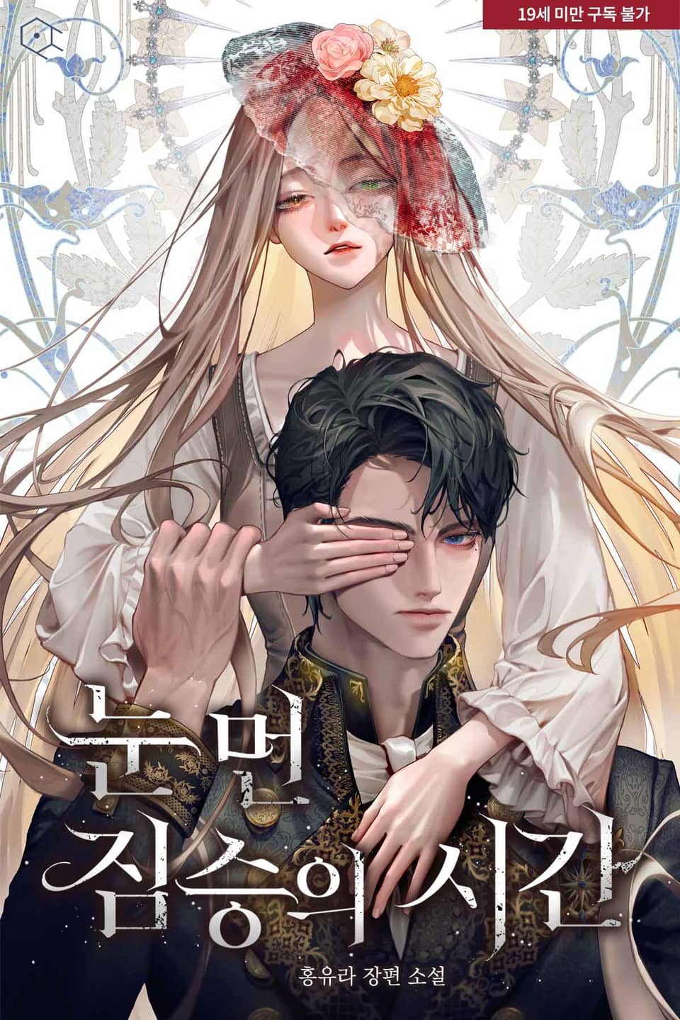 Time of the Blind Beast