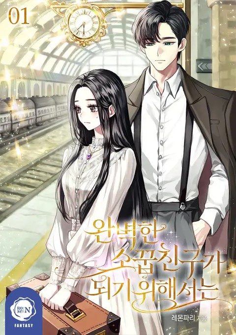 To Be The Perfect Childhood Friend