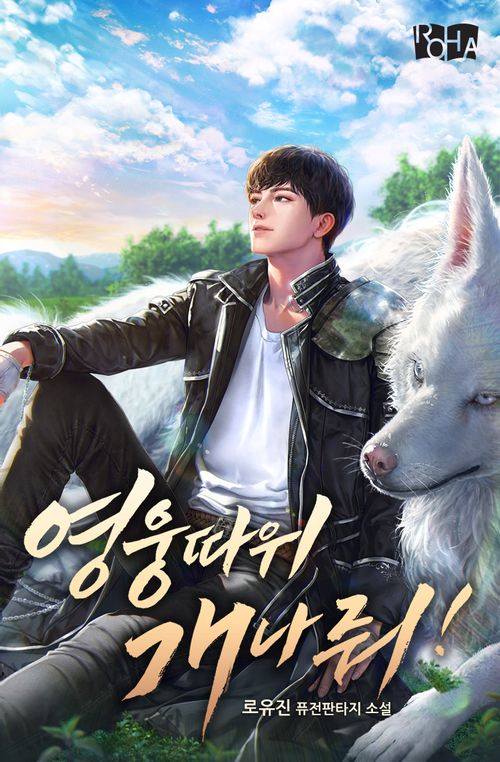 To Hell With Being a Hero!