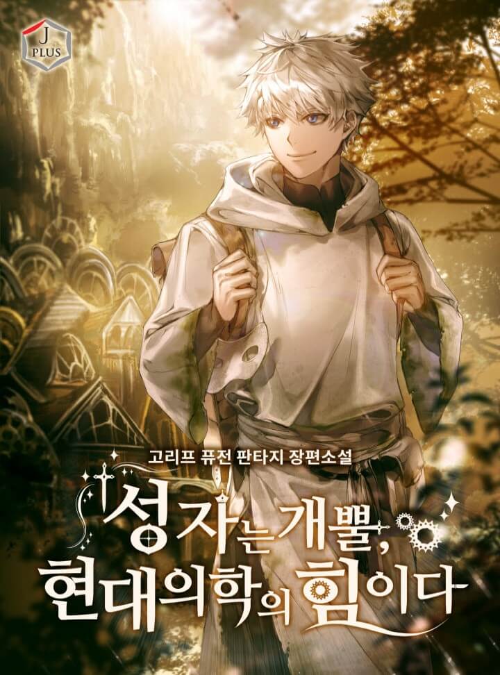 To Hell with Being a Saint, I’m a Doctor