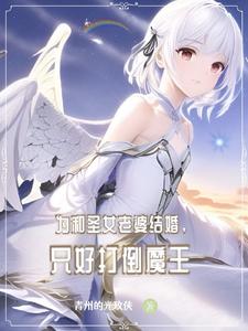 To Marry the Saint, I Must Defeat the Demon King